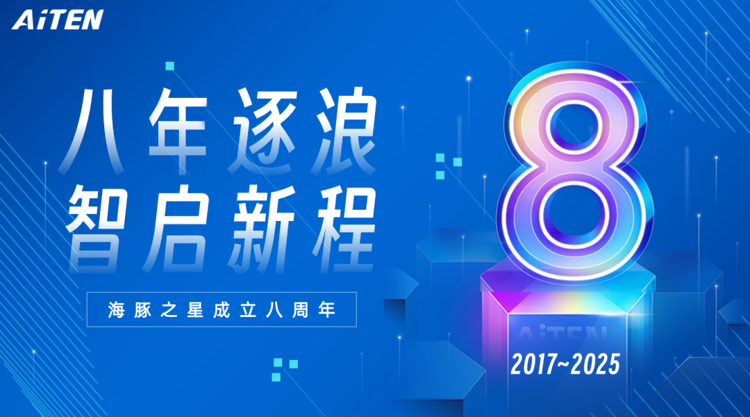 金年会八岁啦！回顾创业路，共赴新未来